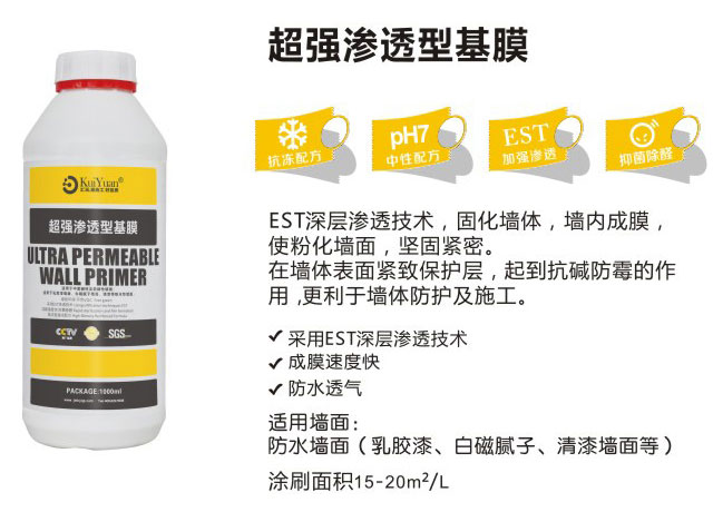 超强渗透型基膜2.jpg