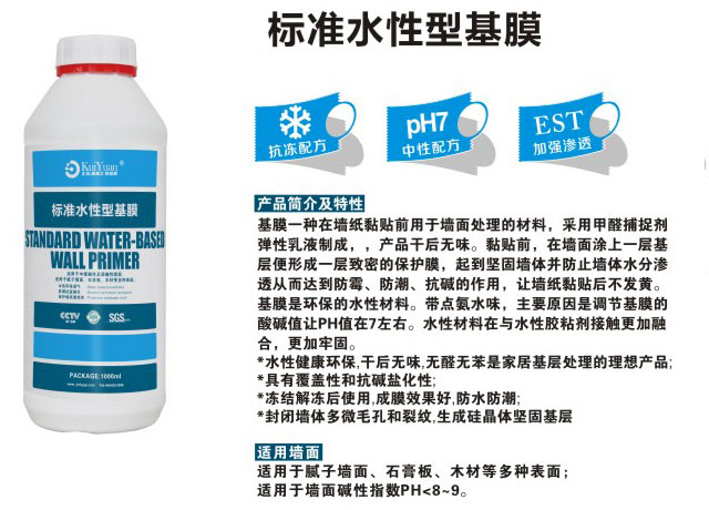 标准水性型基膜2.jpg