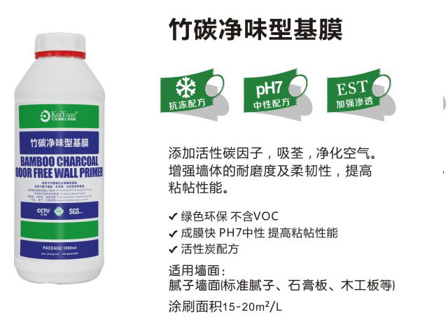竹碳净味型基膜2.jpg